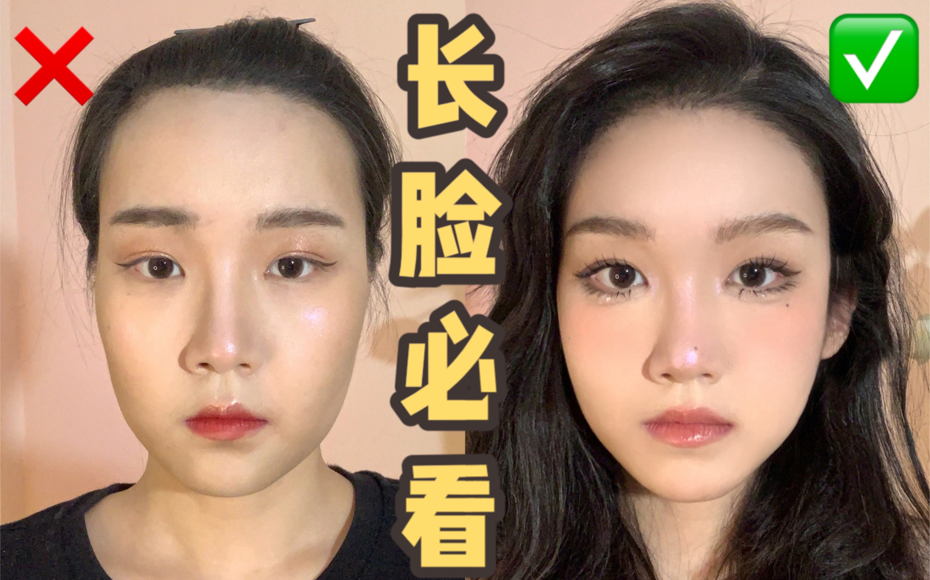 长脸女生化妆思路|实现颜值最大化
