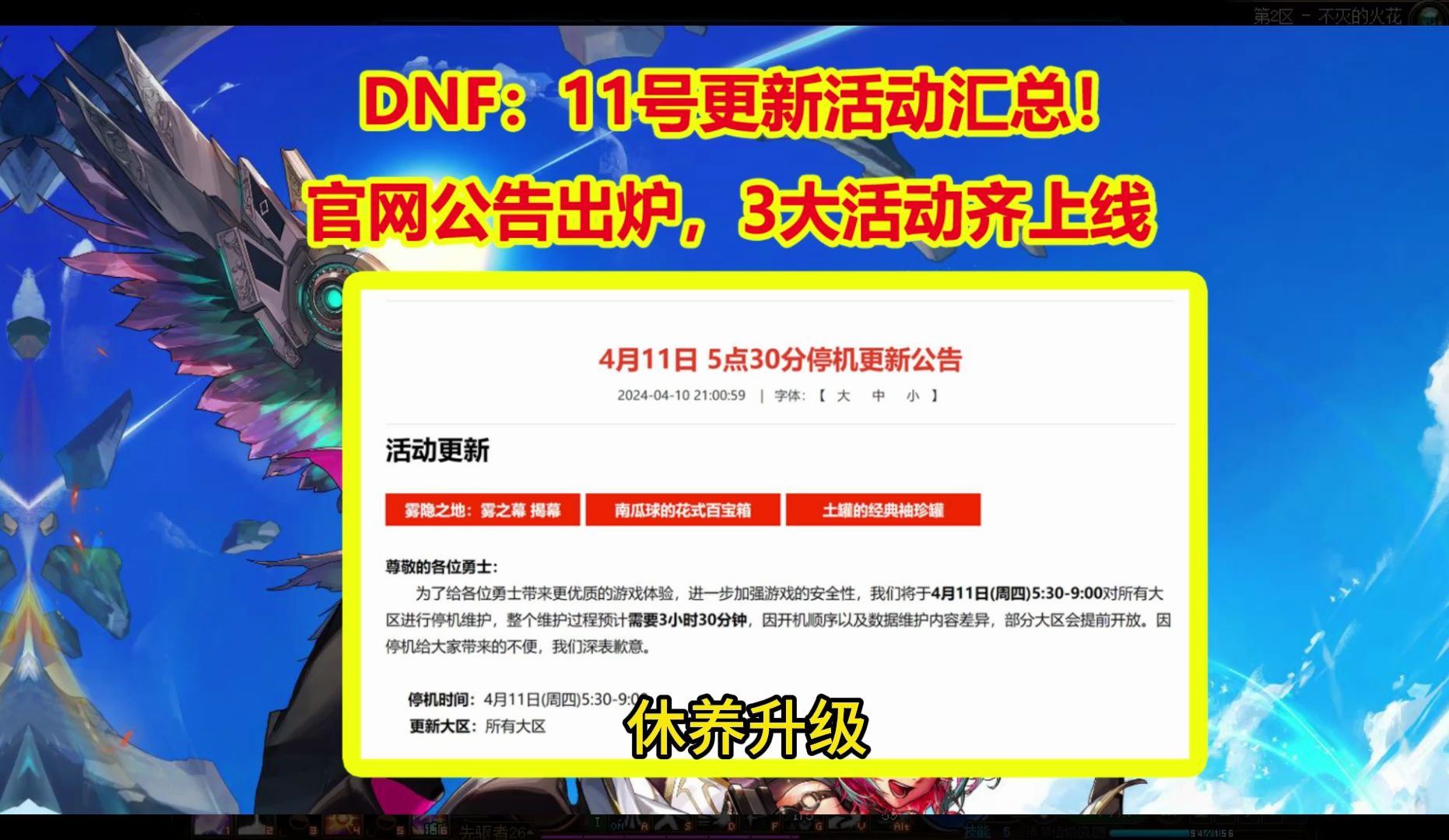 DNF:11号更新活动汇总!官网公告出炉,3大活动齐上线DNF