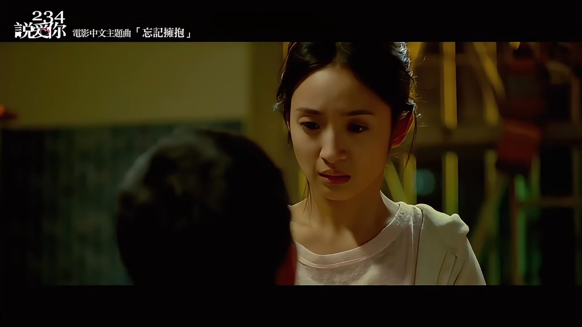 a-lin - 忘记拥抱(4k修复版)