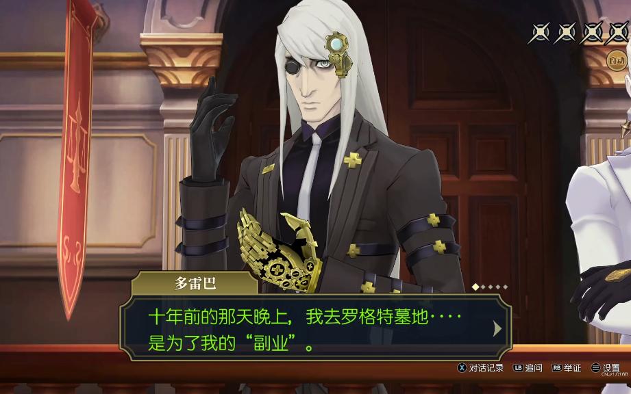 【大逆转裁判2】第三章16-全是熟人