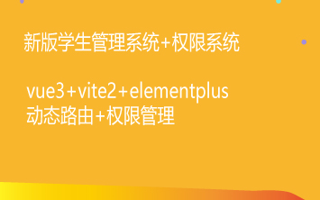 全网推荐vue3+elementplus+vite2+ts学生管理系统和权限系统(动态路由,权限操作,业务操作等)哔哩哔哩bilibili