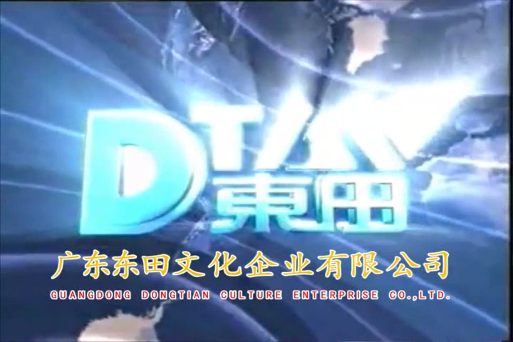 【音像片头合集】广东东田教育集团有限公司(惠州东田视听器材有限公司+惠州东田音像有限公司+广东东田文化企业有限公司) 历年片头合集哔哩哔哩...