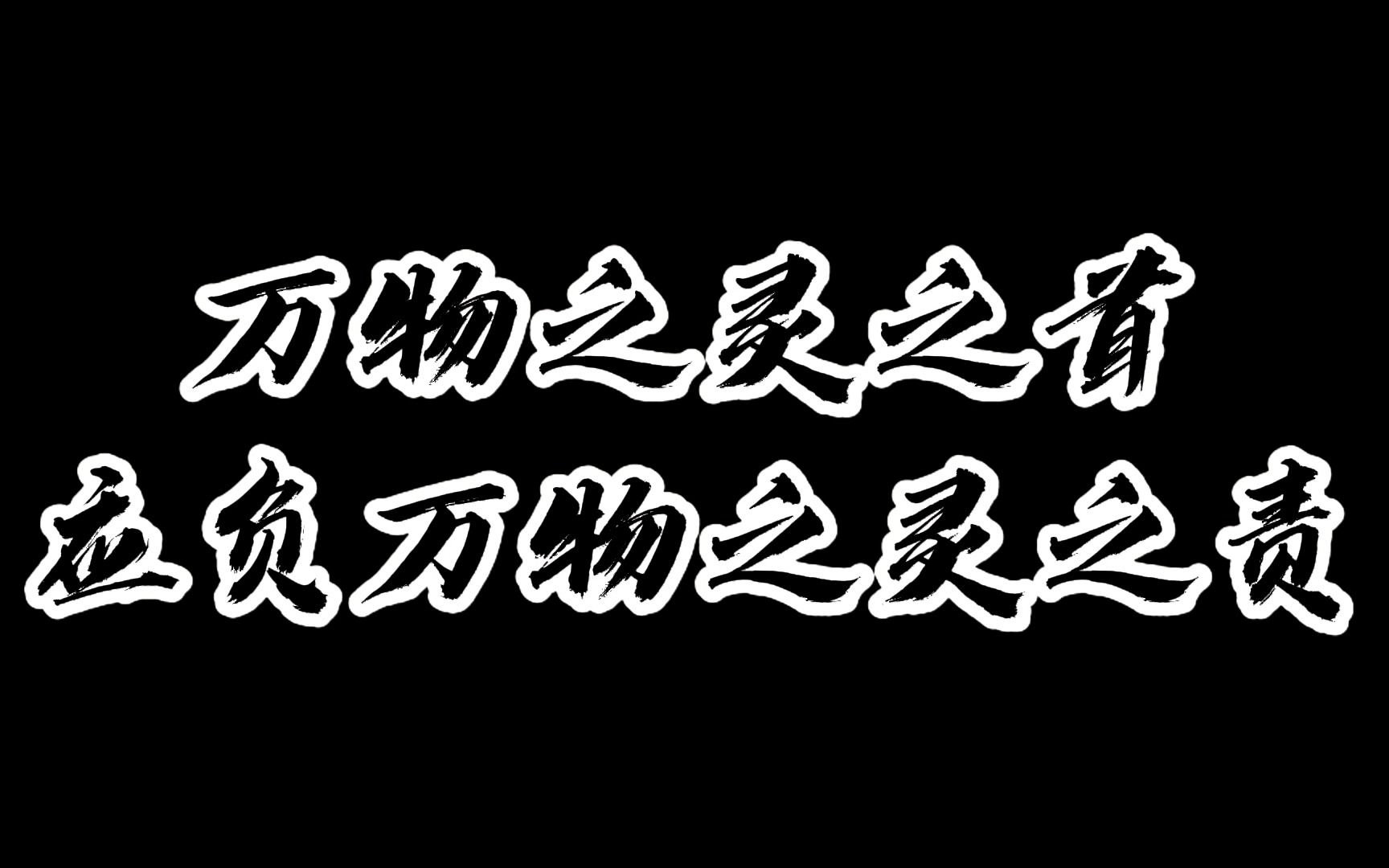 日行一善哔哩哔哩bilibili