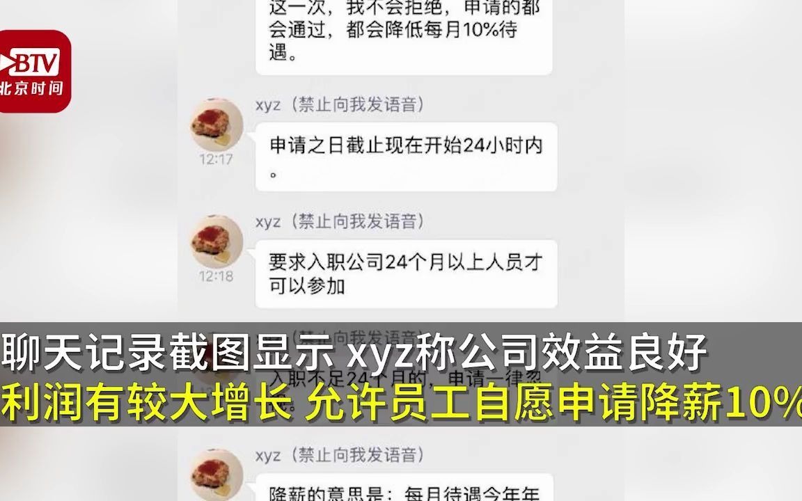 企业回应用自愿降薪测试员工忠诚度:参与员工内心普遍真实高兴哔哩哔哩bilibili