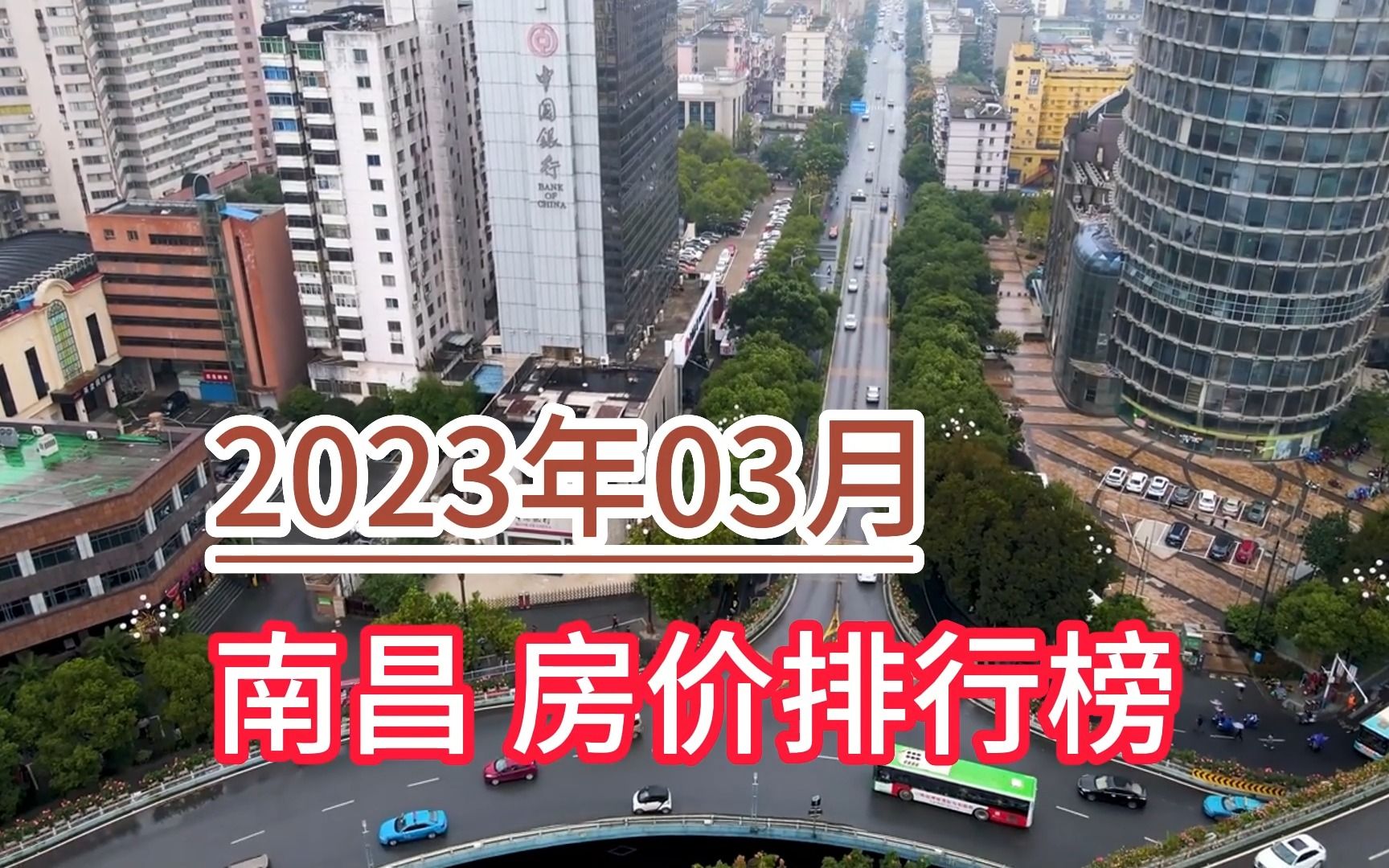 2023年03月南昌房价排行榜,西湖区环比大幅下降超6.1%哔哩哔哩bilibili