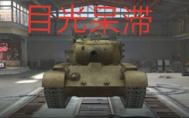 【WOTB连续剧】之《抗美援朝》哔哩哔哩bilibili