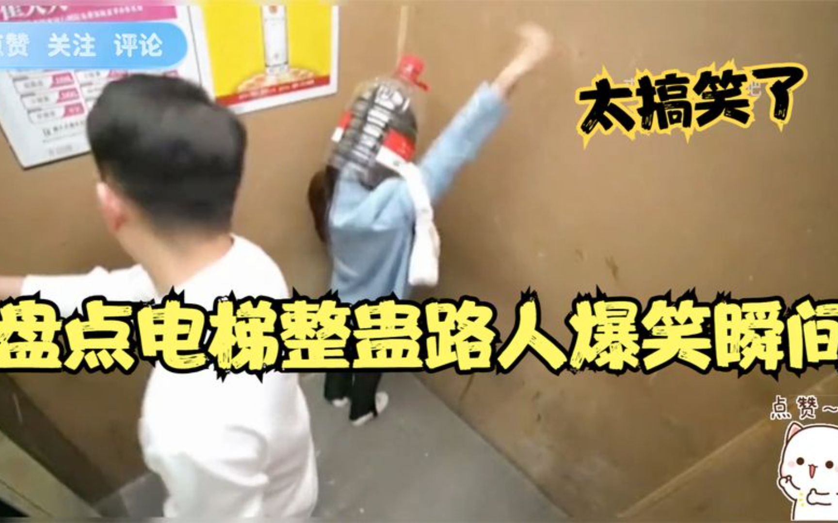 盘点那些电梯整蛊陌生人爆笑名场面,把小姐姐吓成天然呆了.