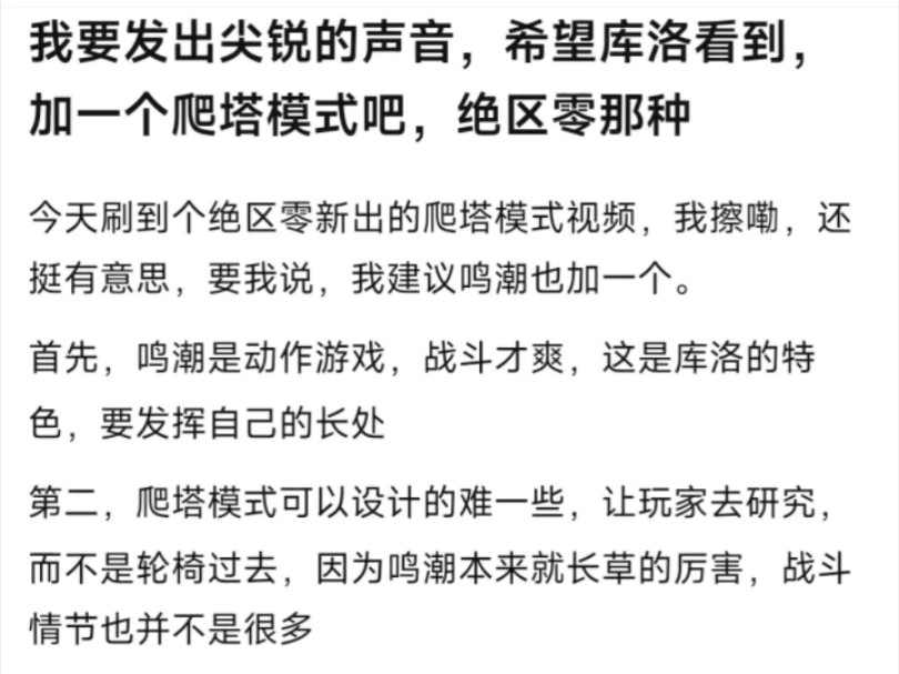 潮友想让库洛也搞个绝区零同款爬塔模式,能如愿吗?哔哩哔哩bilibili