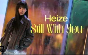 Heize - 柾国 'Still With You' COVER