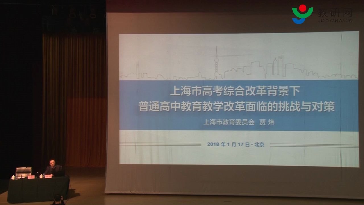 上海市高考综合改革背景下普通高中教育教学改革面临的挑战与对策哔哩哔哩bilibili