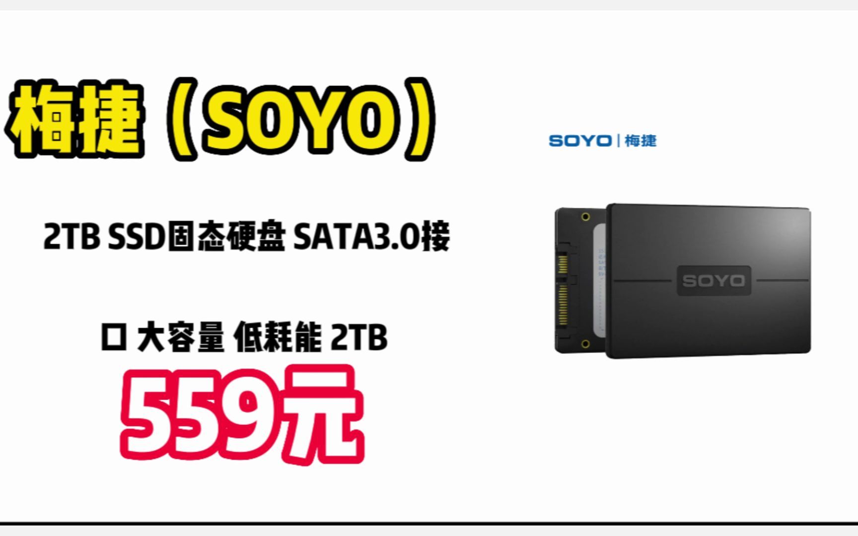 梅捷(SOYO) 2TB SSD固态硬盘 SATA3.0接口 大容量 低耗能 2TB 23010612哔哩哔哩bilibili