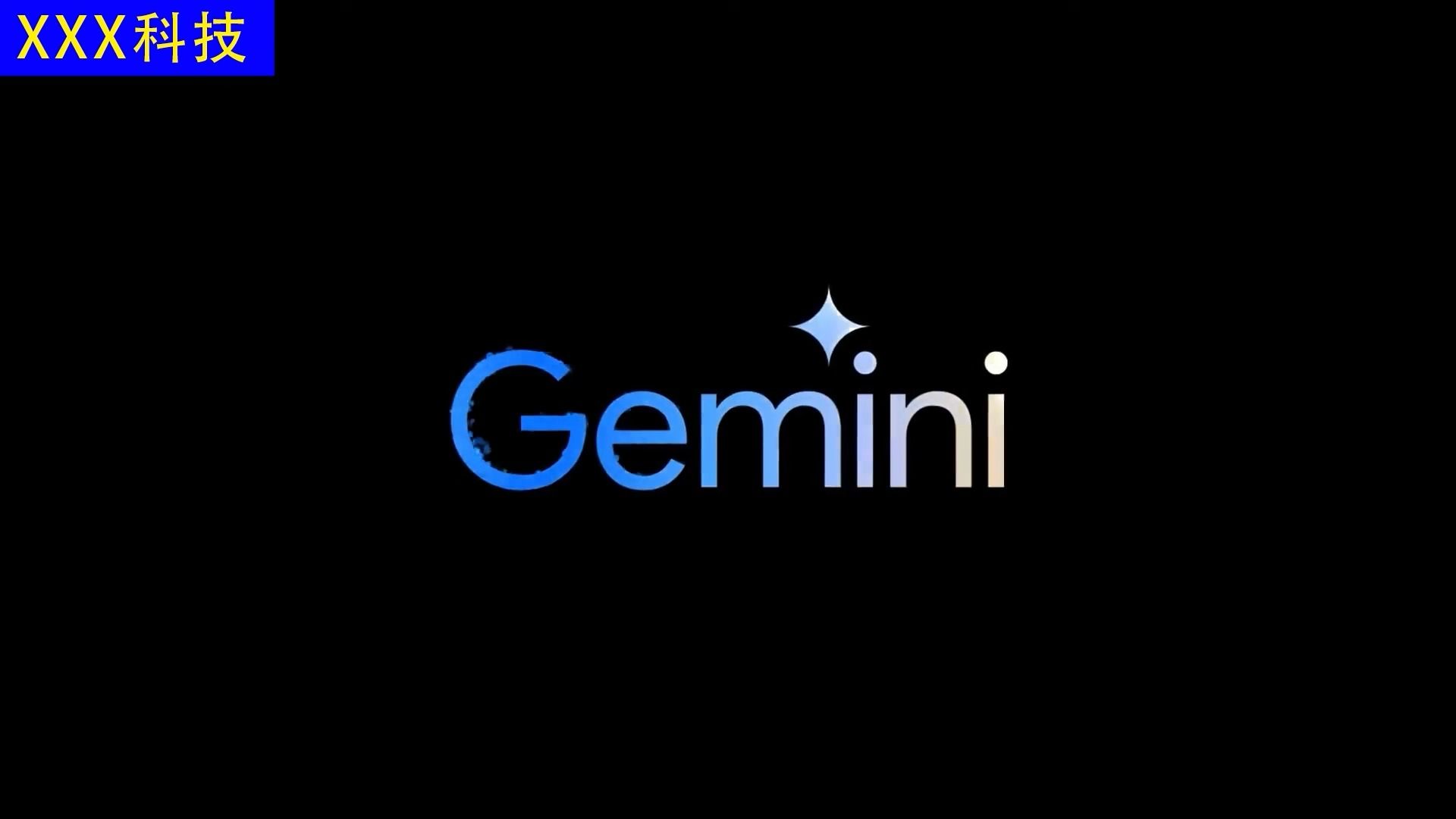 [图]中英双语Google Gemini 双子座AI完整测试解析