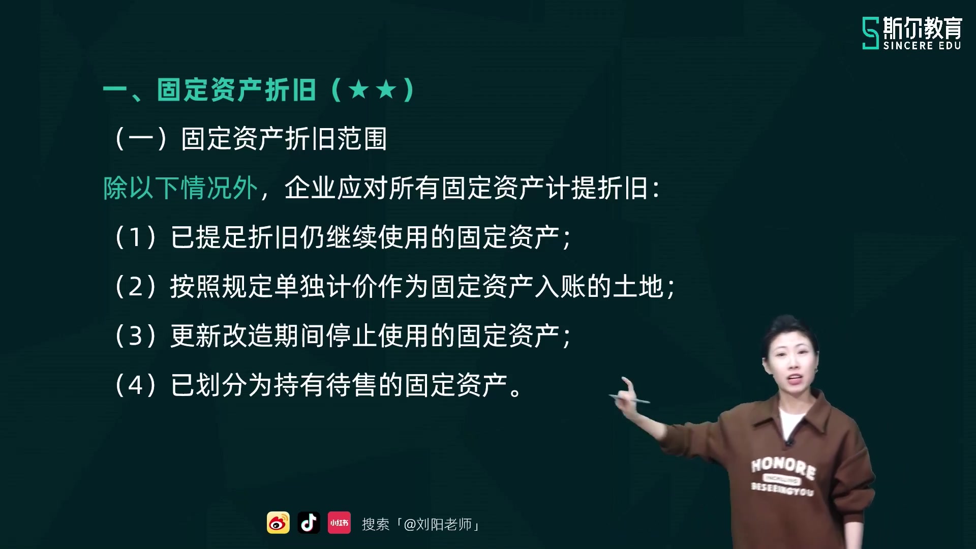 斯尔刘阳老师简历图片