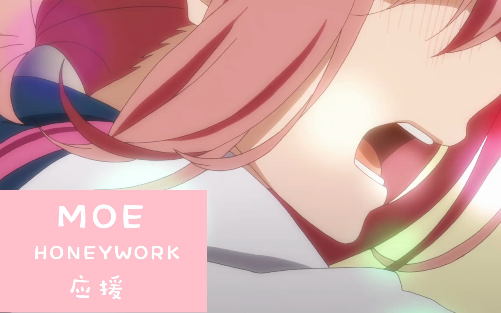 [moe濑户口雏]b萌应援!能喜欢上你真是太好了-amv_哔哩哔哩_bilibili