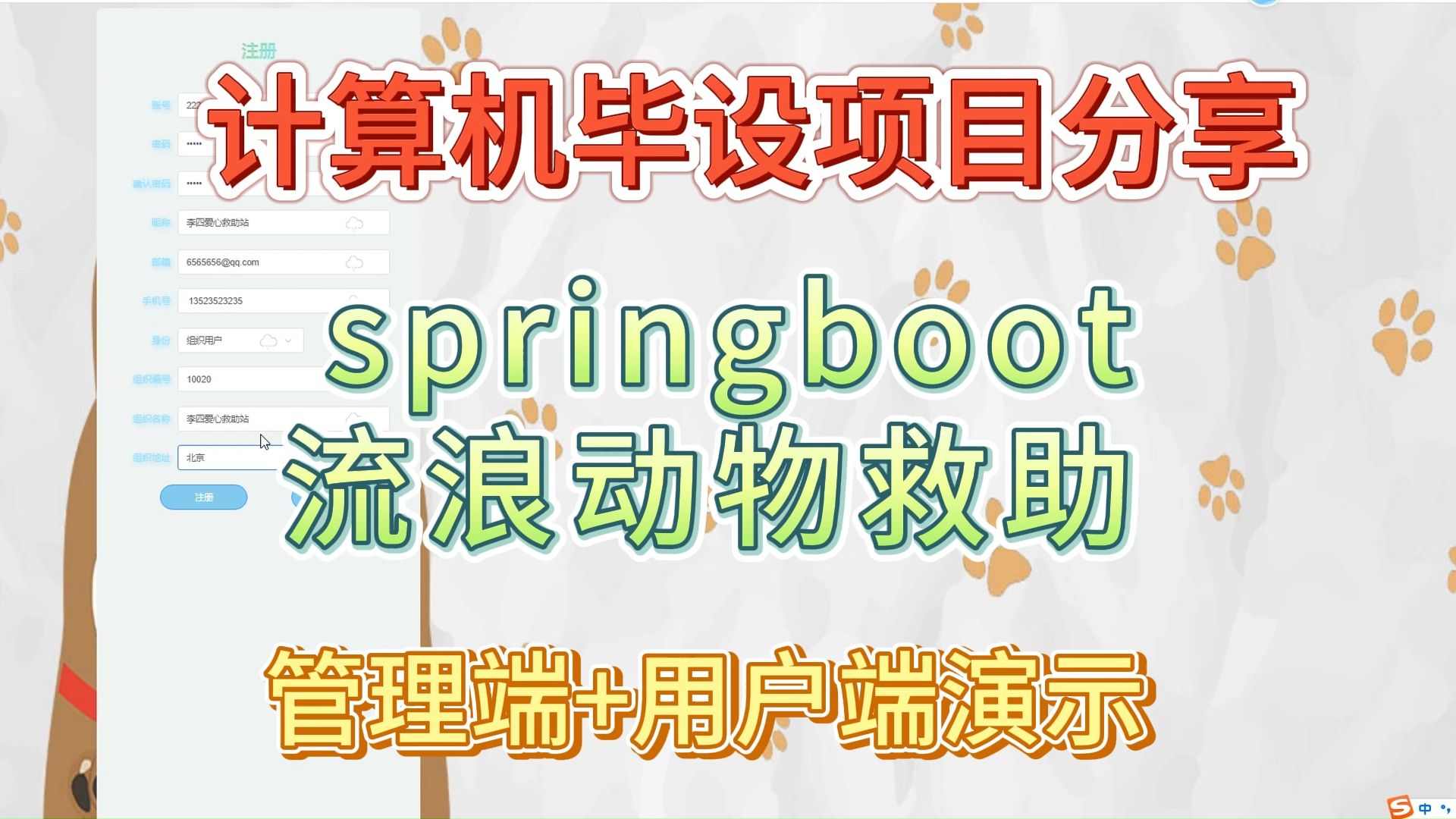 【2024原创计算机毕设】12783 springboot流浪动物救助+(源码+调试部署+系统+数据库+论文+答辩)安卓app、web、小程序哔哩哔哩bilibili