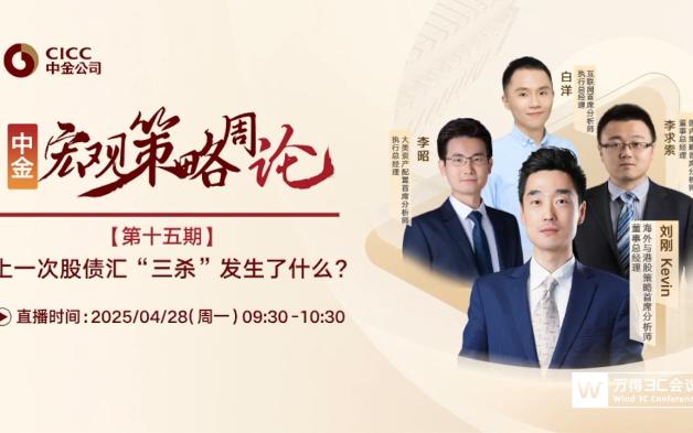 2025/04/28 中金研究｜宏观策略周论：上一次股债汇“三杀”发生了什么？