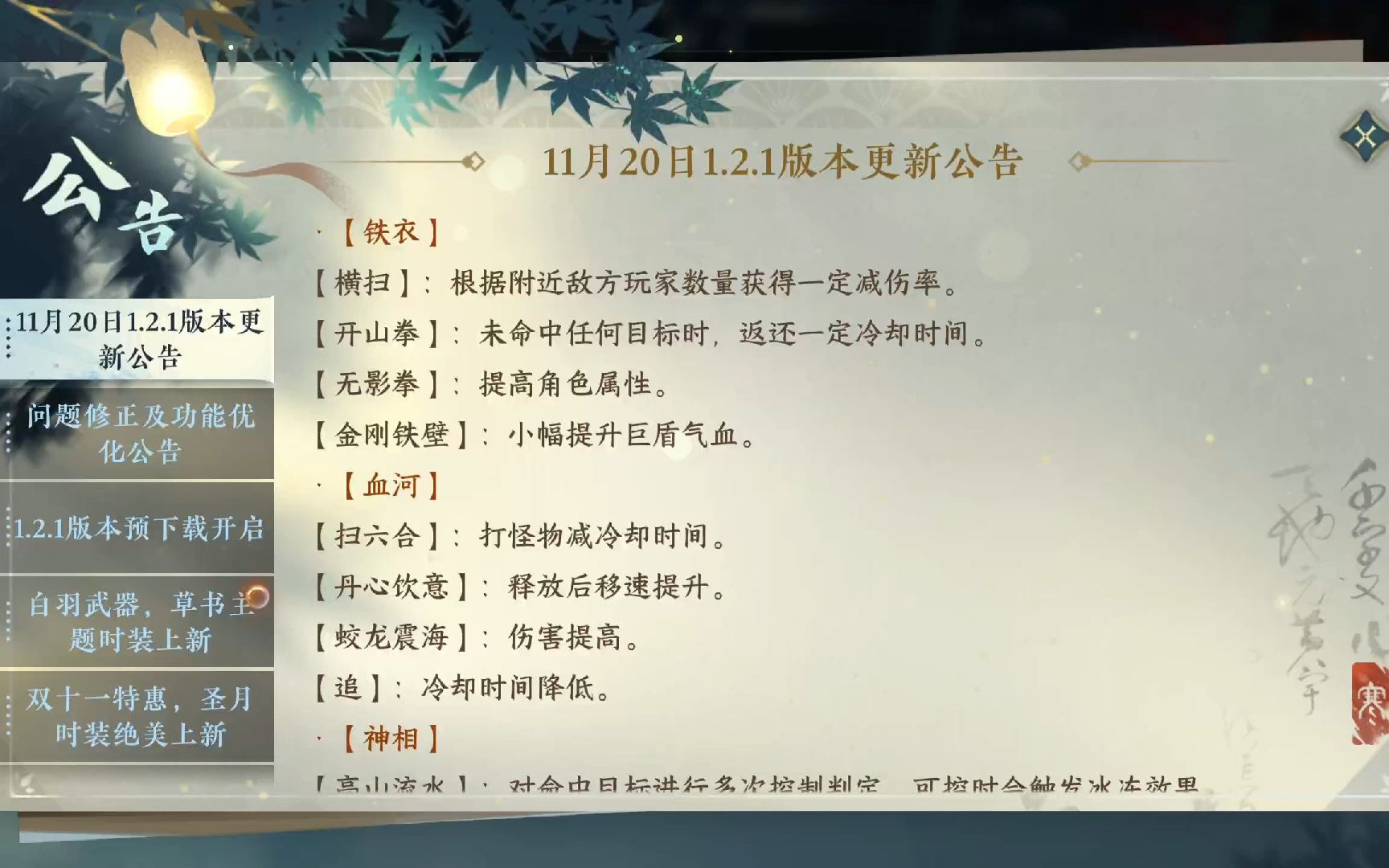 【王梦白】11.20号新版本铁衣技能改动分析讲解