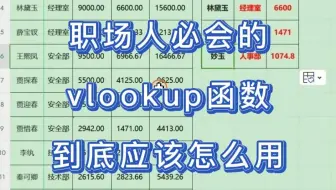 职场人必会的vlookup函数到底应该怎么用？