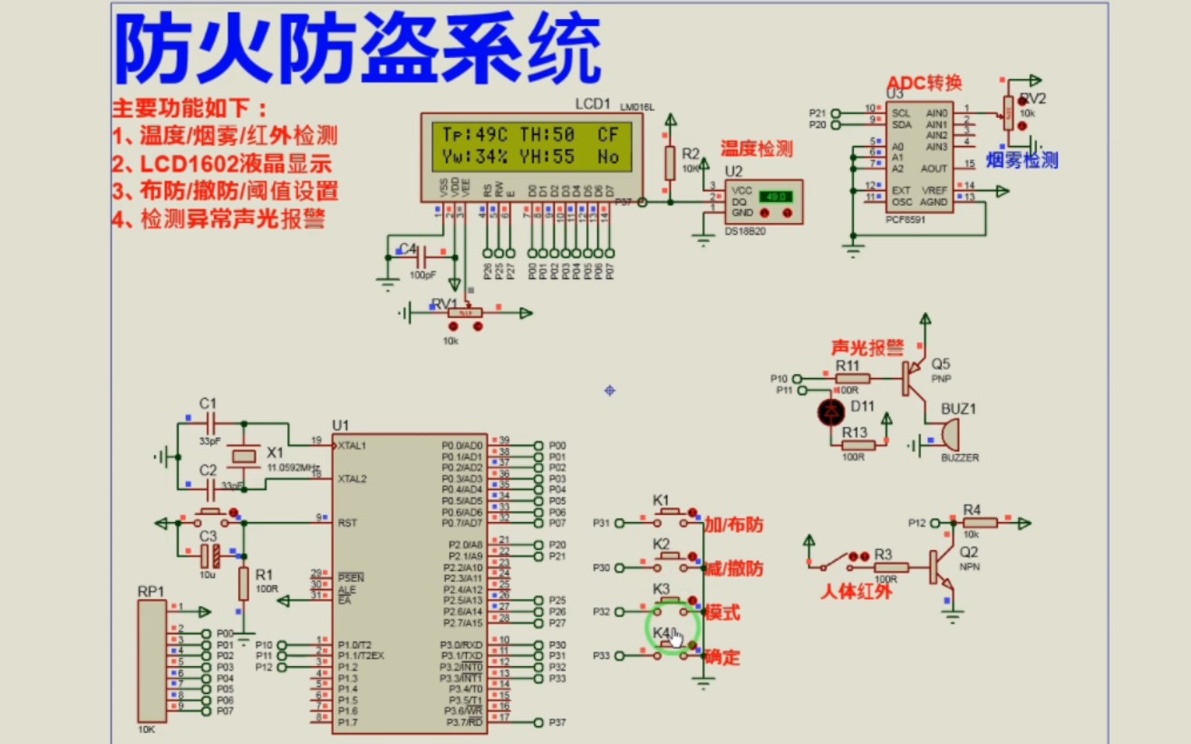 【Proteus仿真】【51单片机】基于51单片机防火防盗设计哔哩哔哩bilibili