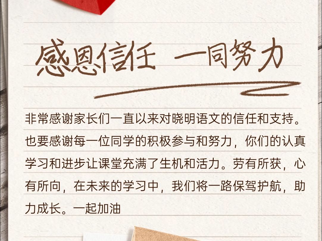 感恩信任 一同努力 保驾护航 助力成长