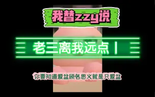 Download Video: 宋亚轩养成系第一个全面塌房的人 离张真源远点 别卖了 我害怕😱（太长时间没录视频了 说不完 说了剪不完 大致聊一下 后面慢慢出 想听细聊哪方面 请评论）