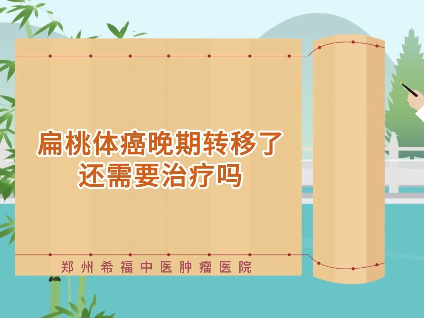 扁桃体癌晚期转移了还需要治吗