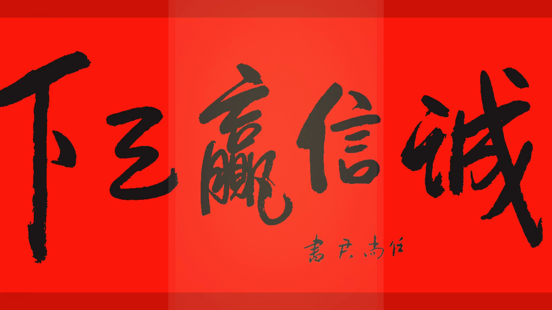诚信赢天下!每天分享足球进攻路线!
