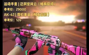 Télécharger la video: 【CSGO饰品皮肤推荐】总价3w怎么搭配皮肤？