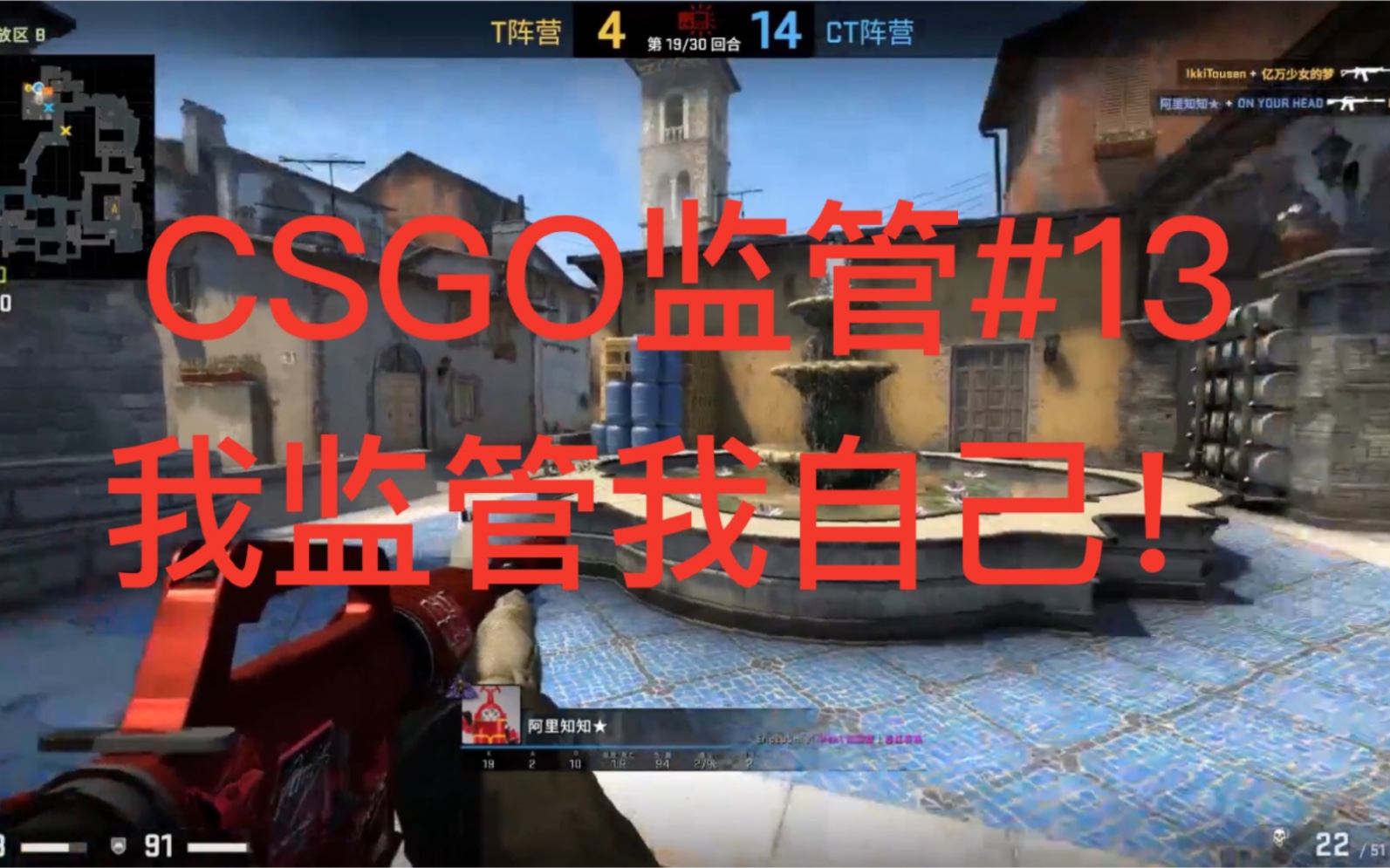 【CSGO监管#13】我来监管我自己?哔哩哔哩bilibili