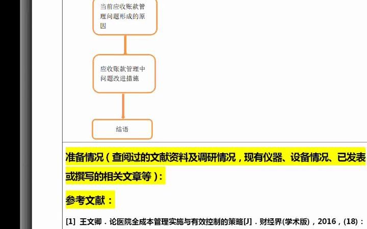 59财务管理专业的开题报告怎么写?应收账款方向#开题报告哔哩哔哩bilibili