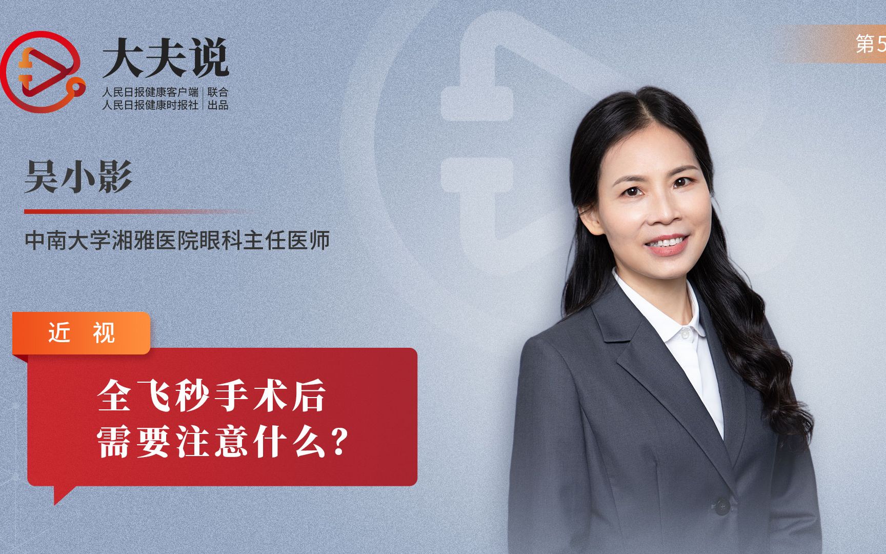 大夫说:全飞秒手术后需要注意什么?