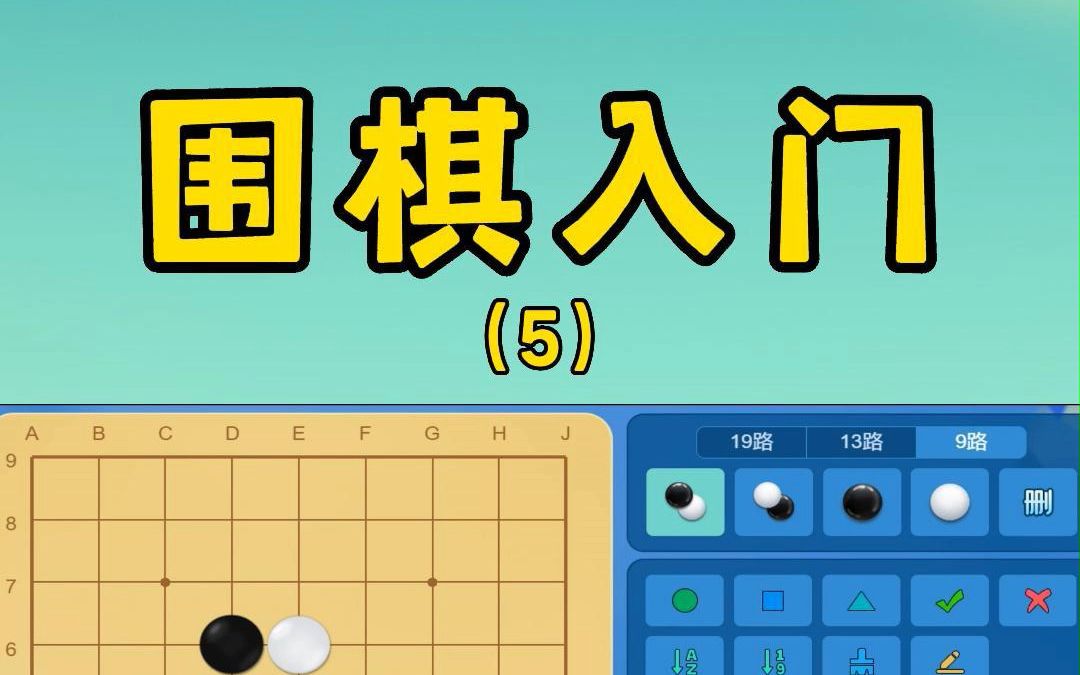 围棋入门知识5:什么是劫?打劫又是什么意思?哔哩哔哩bilibili