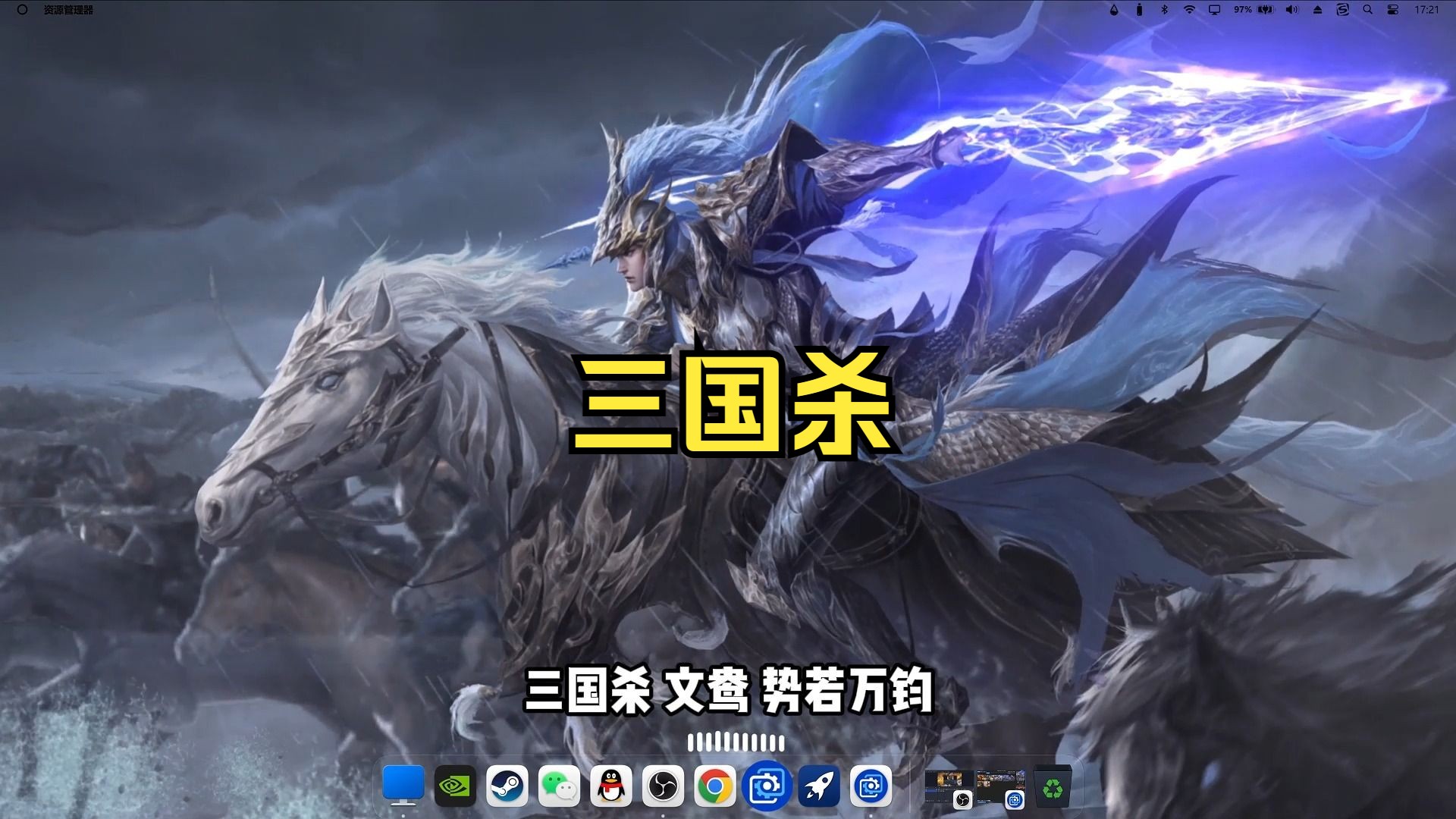 【Wallpaper Engine】壁纸推荐 三国杀哔哩哔哩bilibili