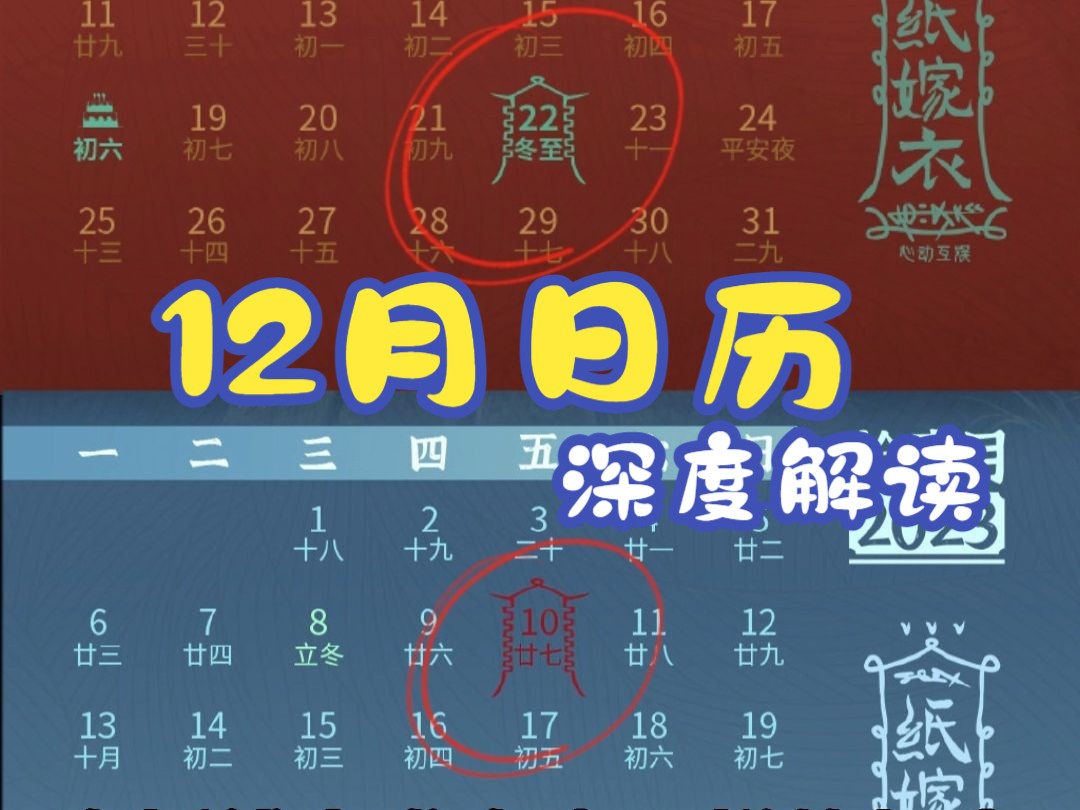 纸6上线?纸嫁衣12月日历深度解读哔哩哔哩bilibili