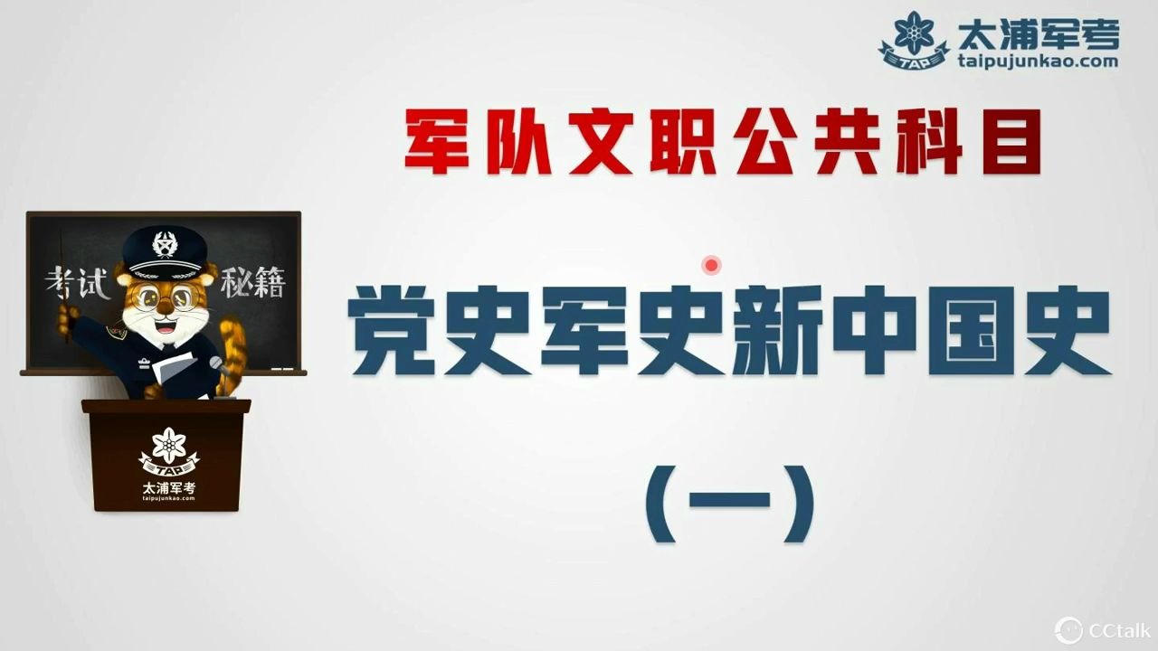 【2020军队文职人员考试】重点内容(一)哔哩哔哩bilibili