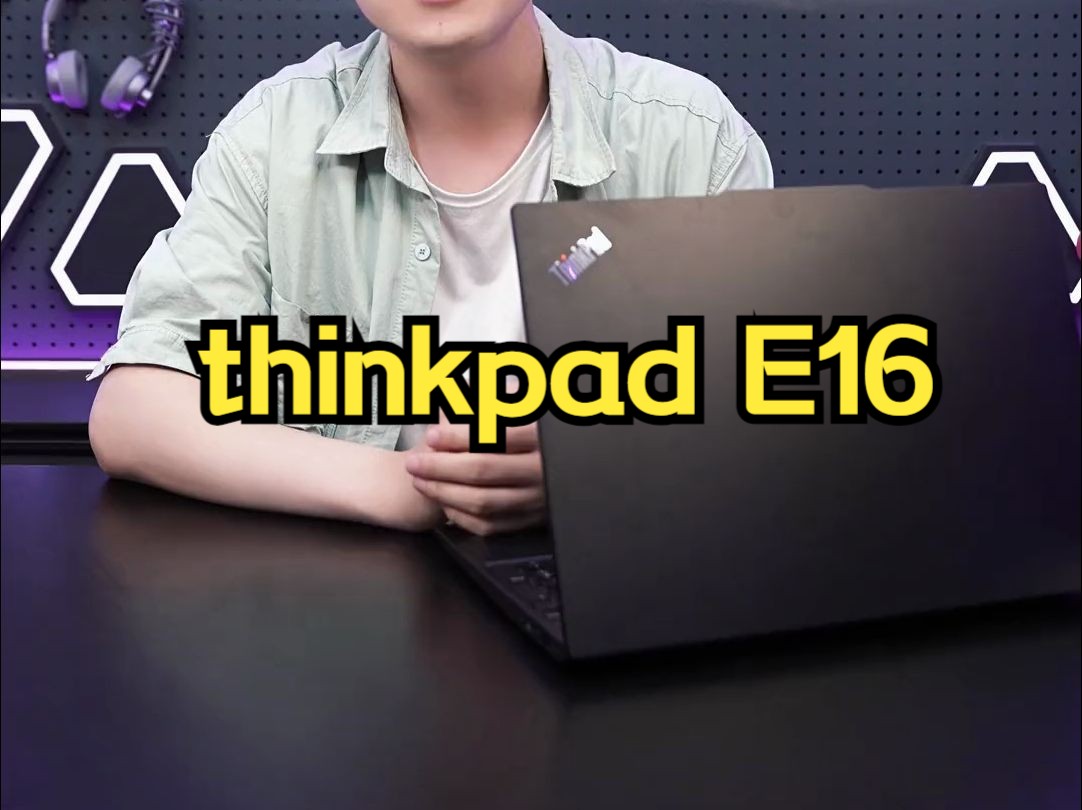 ThinkPad E16 新版本 史诗标压,框窄屏大!哔哩哔哩bilibili