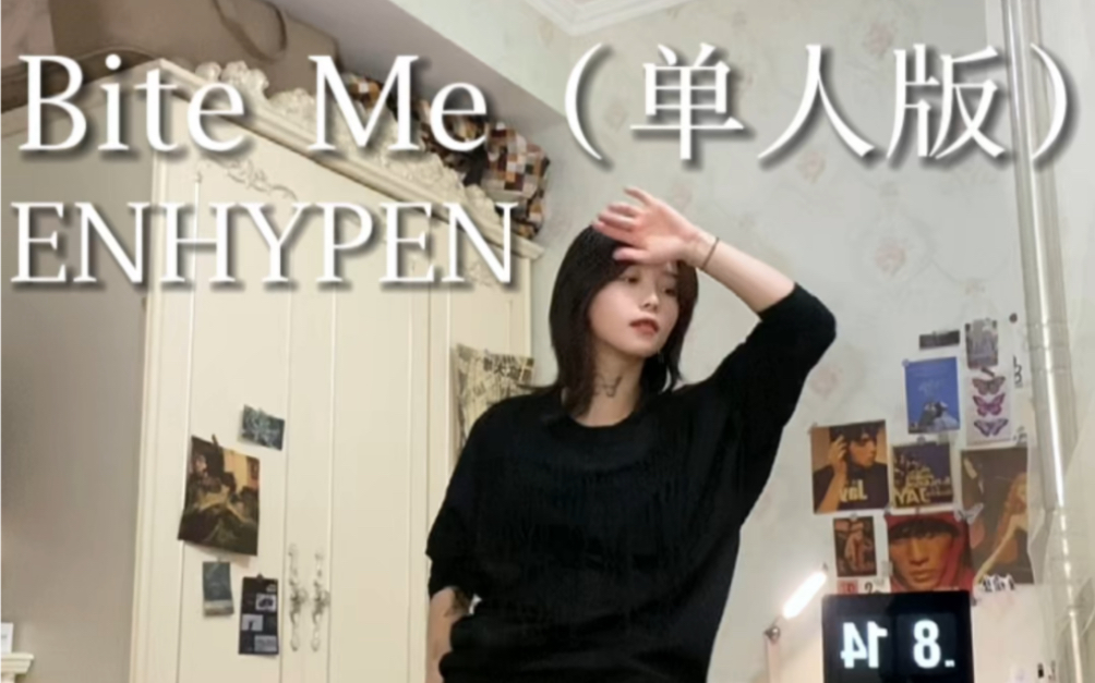 [图]ENHYPEN-Bite Me（单人版）｜很喜欢单人版的编舞