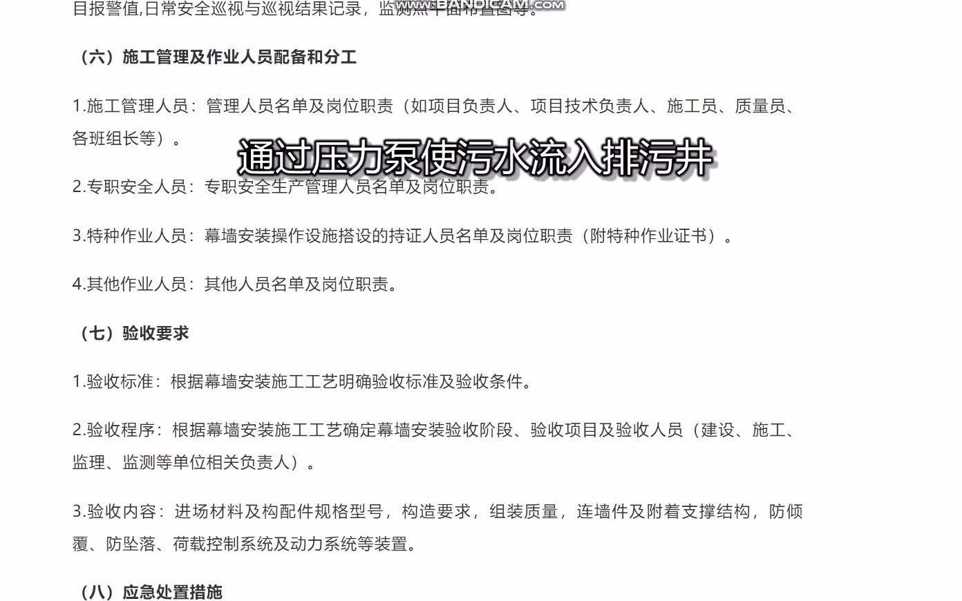 [图]危险性较大的分部分项工程施工方案之幕墙施工