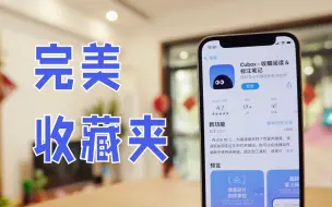 Download Video: 内容收藏神器 Cubox ！这个APP我年年续费，根本离不开···