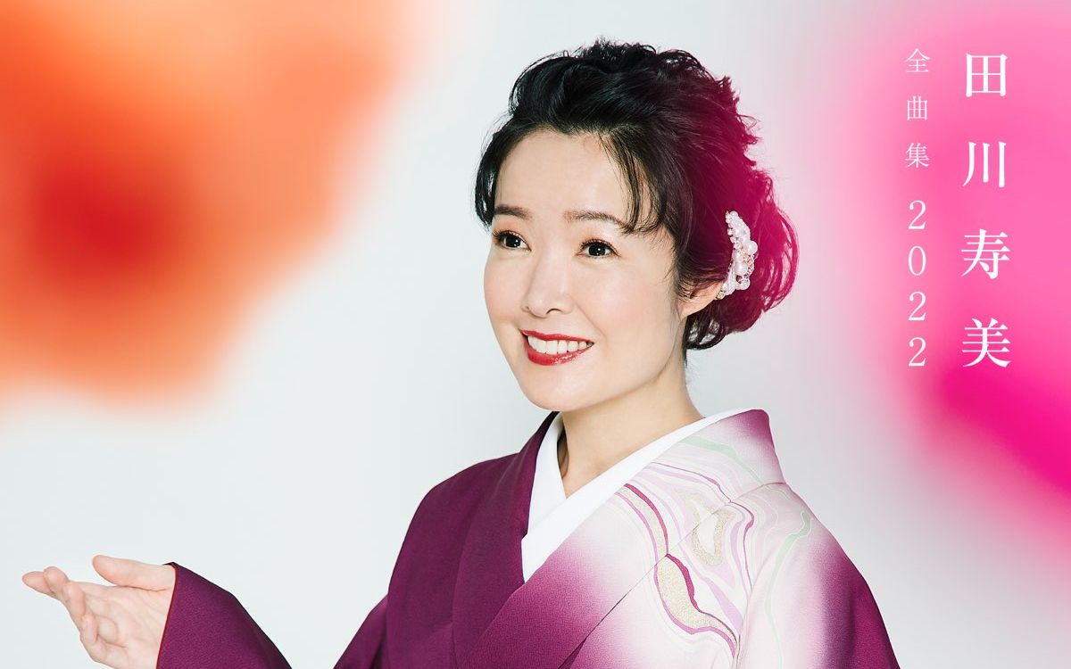 广播田川寿美一期一会2022年6月4日土