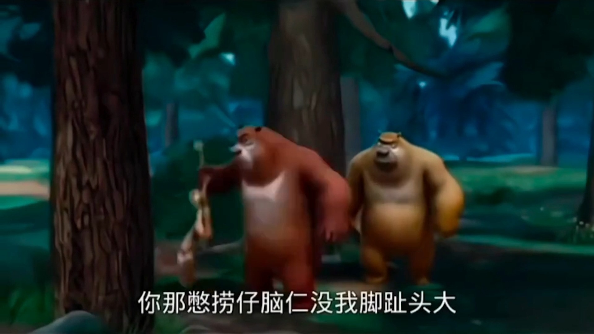 【熊出没】你这个死耗子原版视频