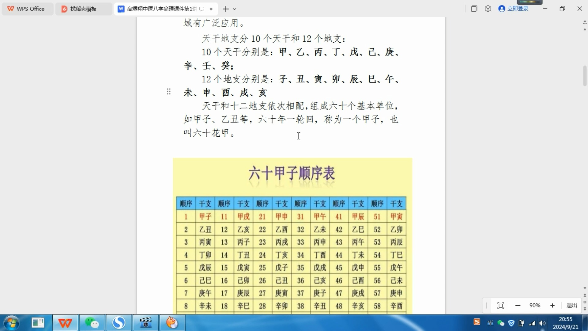 八字算命步骤详解图片