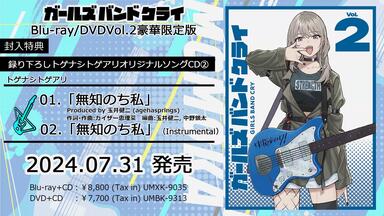 ガールズバンドクライ トゲナシトゲアリ 名もなき何もかも ポスター B2