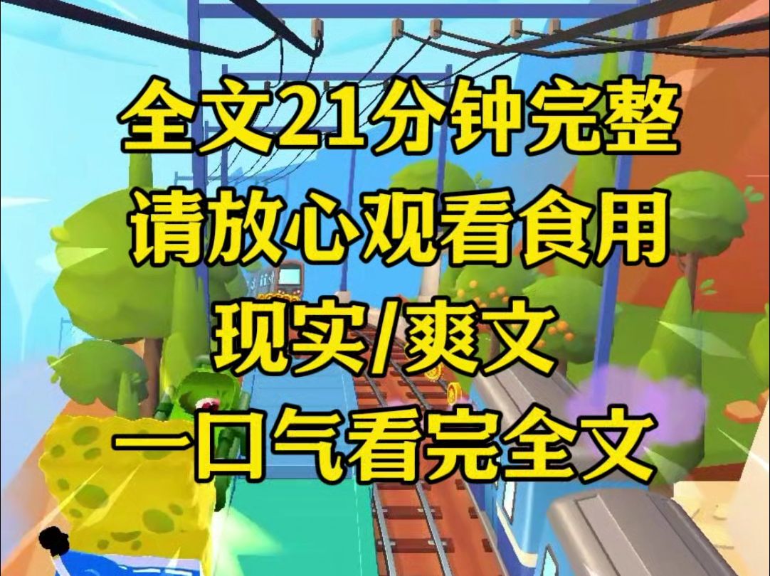 [图]【完结篇】表姐家的小卖部生意不好，网友建议她买眼球，前世我极力劝说她别穿的那么性感，可是表姐不听，那我挡刀，重生后