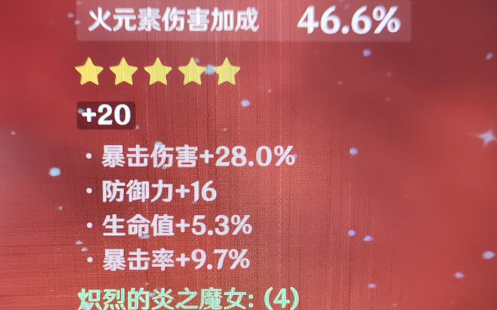 极品魔女火伤杯