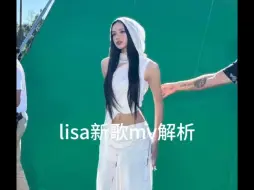 Video herunterladen: Lisa新歌《new woman》解析