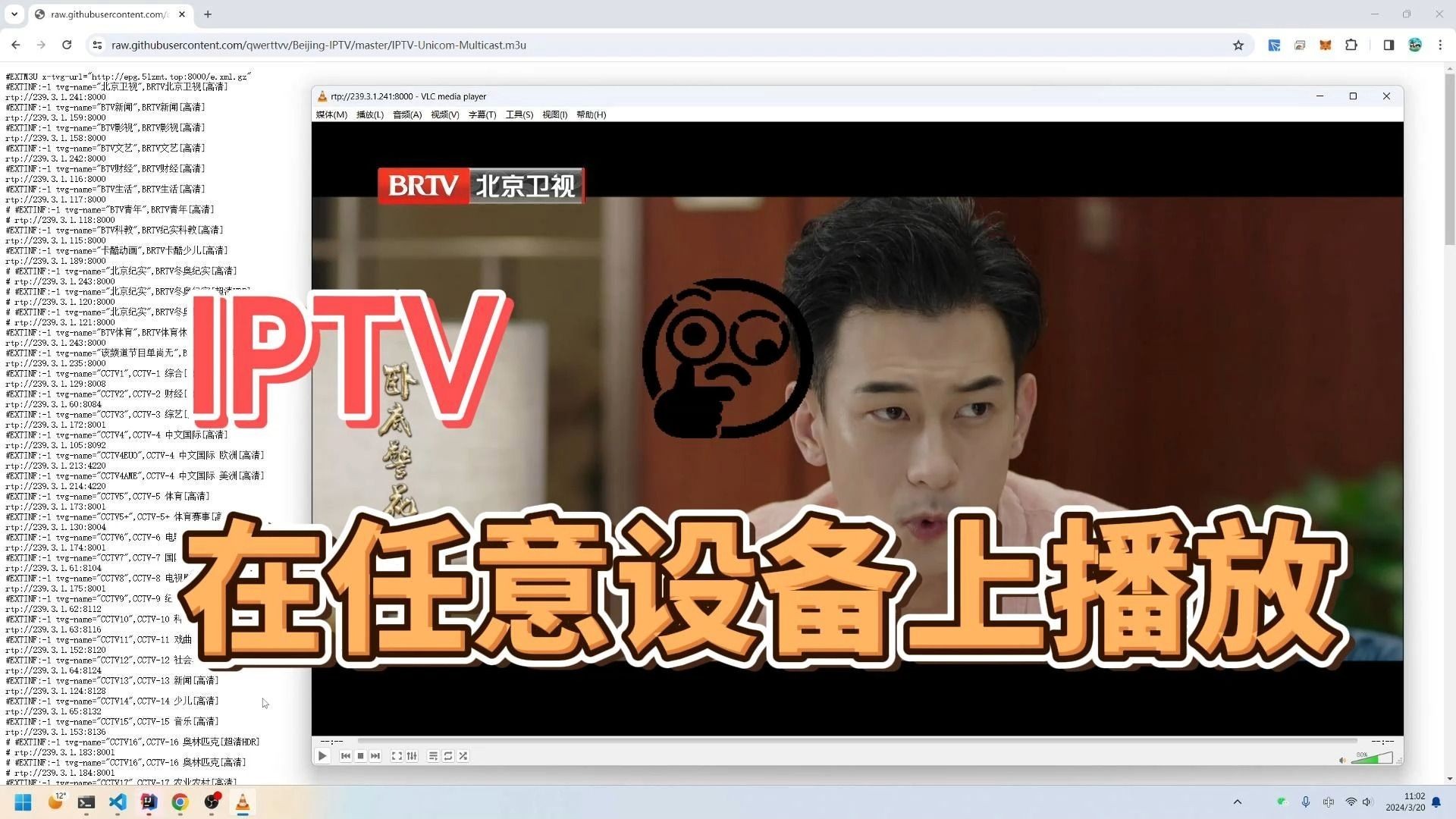 怎样抓取iptv源并且在移动设备上播放哔哩哔哩bilibili