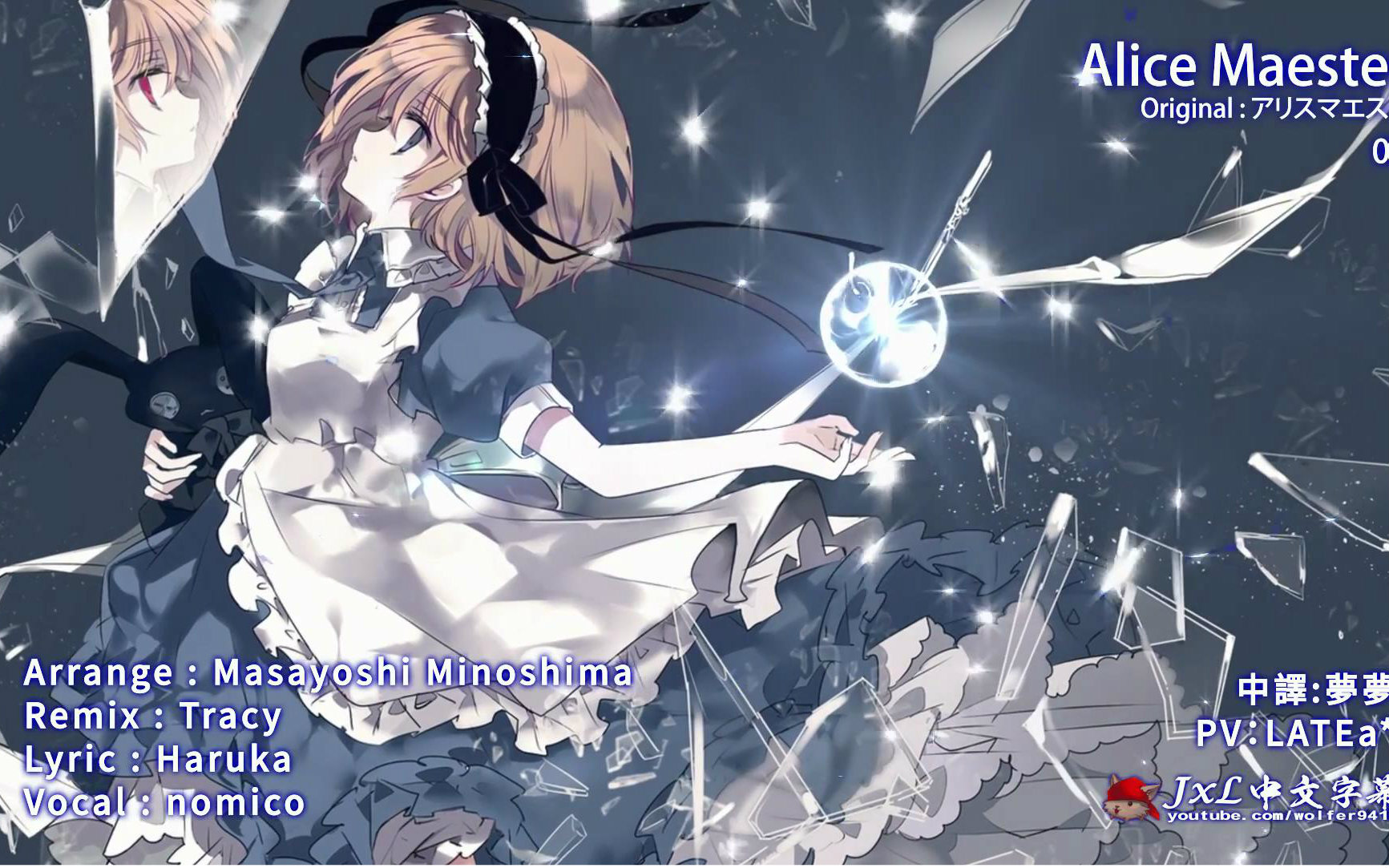 [图]【东方Vocal】Alstroemeria Records｜Alice Maestera【JxL中文字幕】