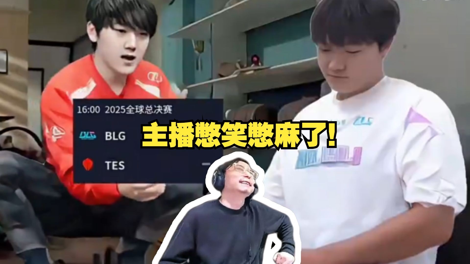 水晶哥看《我想淘汰你 何必等到今天》 主播憋笑憋麻了！