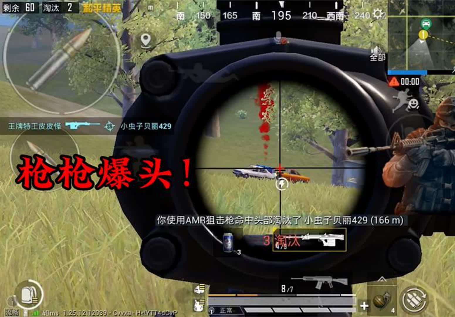 绝地求生之狙击之神